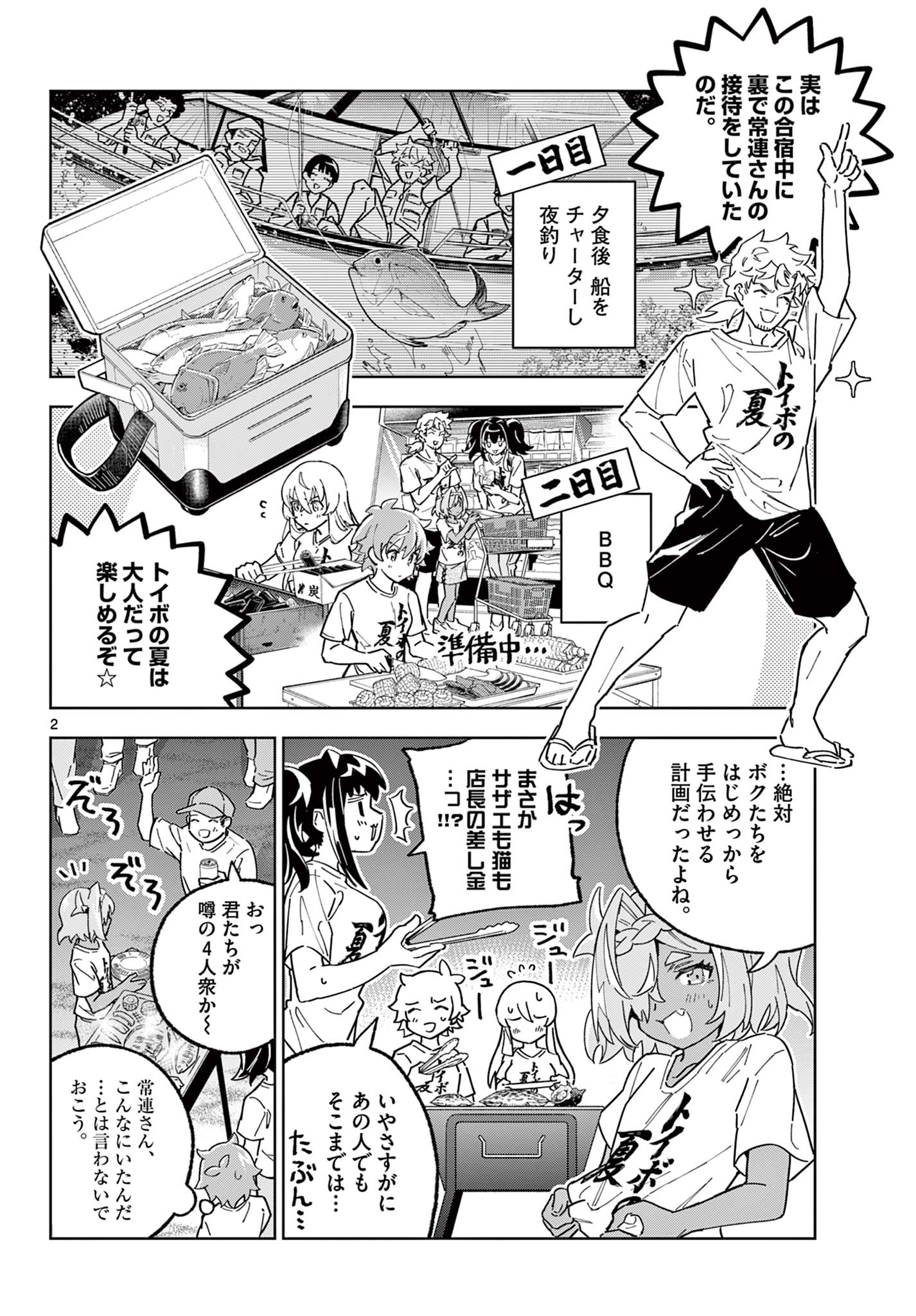 Gareki! Modeller Girls no Houkago - Chapter 18 - Page 2